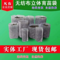育苗袋批发价格_育苗袋供应_一手便宜货源 _ 一亩田